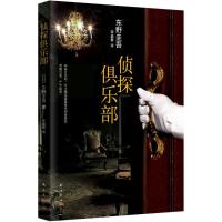 正版新书]侦探俱乐部(日)东野圭吾 著;李盈春 译 著978754427619