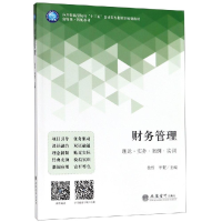 正版新书]财务管理(徐哲)(富媒体-智能教材)徐哲9787542961280