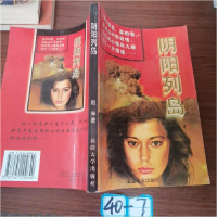 正版新书]黑涡黄剑华9787544209649