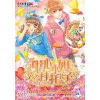 正版新书]甜心小姐拜托了巧乐吱著9787540458485