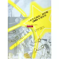 正版新书]中学生阅读初中版2006年度佳作郭萍9787540738341
