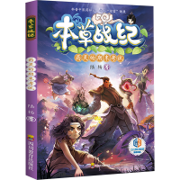 正版新书]本草战纪 药灵的期末考试陆杨9787540885526