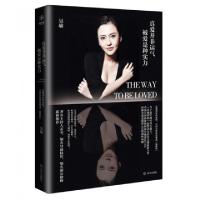 正版新书]真爱并非运气被爱是种实力吴瑜9787543092051