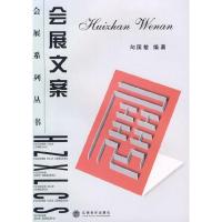 正版新书]会展文案向国敏9787542915955