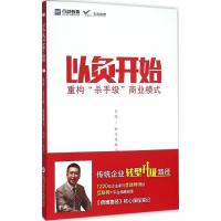 正版新书]以负开始:重沟"杀手级"商业模式李践9787543968363