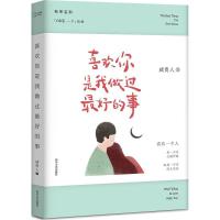 正版新书]喜欢你是我做过最好的事咸贵人9787541142970