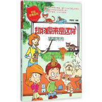 正版新书]猫猫狗狗宋璐璐 编著9787542761361