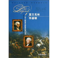 正版新书]富兰克林·华盛顿四色作者9787541748691