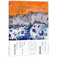 正版新书]花与器(澳)尚子9787542662903