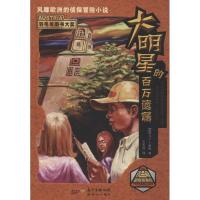 正版新书]大明星的百万遗嘱马丁·塞勒9787540596262