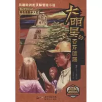 正版新书]大明星的百万遗嘱马丁·塞勒9787540596262