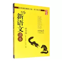 正版新书]新语文读本·小学卷6王尚文9787543534094