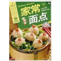 正版新书]家常面点日知生活编委会9787542739490