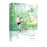 正版新书]怦燃心动时玖远9787541165993