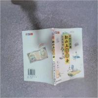 正版新书]到山上挣钱去:投资铁律11条舜子 王超伟 著;[日]村