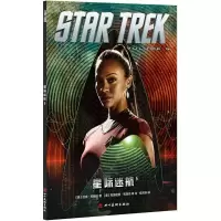 正版新书]星际迷航5(瓦肯、克林贡、柯克舰长、史波克、进取号