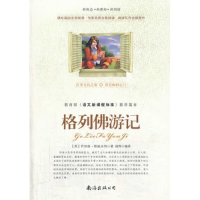 正版新书]格列佛游记斯威夫特9787544261388