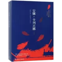 正版新书]安娜·卡列尼娜(上下)(精) 共2册(俄罗斯)列夫·托尔斯泰