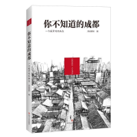 正版新书]你不知道的成都:一个城市的风物志封面新闻9787541157