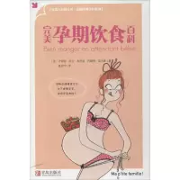 正版新书]完美孕期饮食百科布阿兹9787543694712