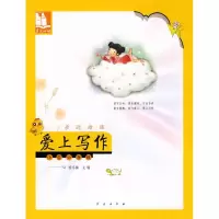 正版新书]亲近母语·爱上写作:小学六年级/儿童阅读成长计划徐冬
