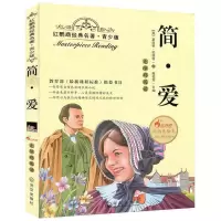 正版新书]简·爱夏洛蒂·勃朗克9787543093904