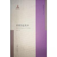 正版新书]屈原诗选英译孙大雨9787542678010