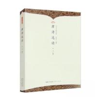 正版新书]中华诗文选读丛书:唐诗选读唐焱9787540374174