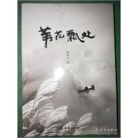正版新书]苇花飘处9787544259583熊梦红著熊梦红著9787544259583