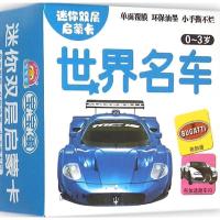 正版新书]迷你双层启蒙卡(世界名车)于清峰9787540774561