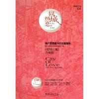 正版新书]同城热恋/立体城市书系宋丽晅9787540448264