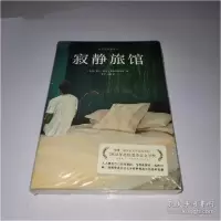 正版新书]寂静旅馆奥杜·阿娃·奥拉夫斯多蒂9787541156724