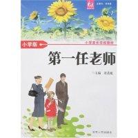 正版新书]D一任老师(小学版)谭菜花9787543845664
