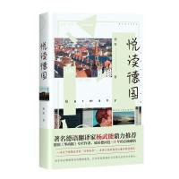 正版新书]悦读德国杨悦9787541149115