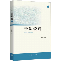 正版新书]于法较真(5)金泽刚9787542680402
