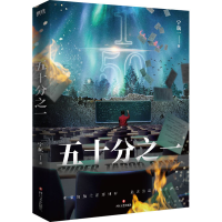 正版新书]五十分之一宁航一9787541162701
