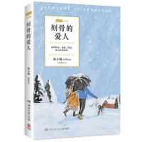 正版新书]刻骨的爱人 全新修订本张小娴9787540496890