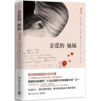 正版新书]亲爱的妹妹[英]罗莎蒙德·勒普顿9787540480844