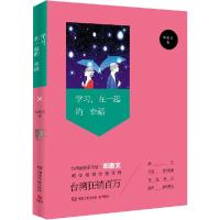 正版新书]学习在一起的幸福邓惠文9787540470685