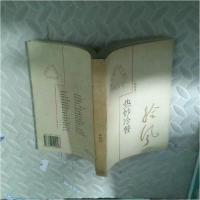 正版新书]热炒冷餐郑拾风 著9787543429093