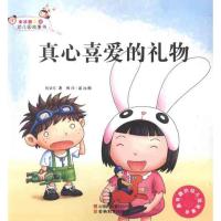 正版新书]女孩囡囡的幼儿园故事书 真心喜爱的礼物焦柒月9787541
