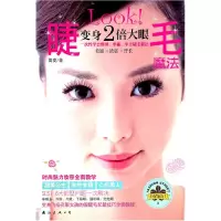 正版新书]时尚街①—B睫毛魔法莫菱 著9787544227780