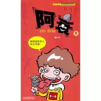 正版新书]阿衰ONLINE 1猫小乐9787541522970