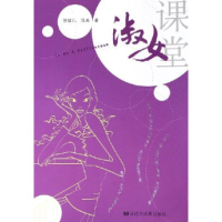 正版新书]淑女课堂曾敏儿 洛美9787543211926