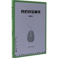 正版新书]办公安全演义谈剑峰9787542656872