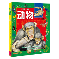 正版新书]我的靠前本书?动物阿·尼季申9787541141324