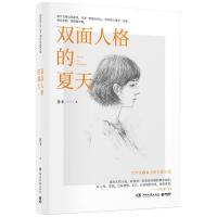正版新书]双面人格的夏天孙未9787540485092