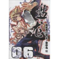 正版新书]盘龙(6)我吃西红柿9787540584085