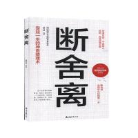 正版新书]断舍离不详9787544296090