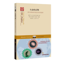 正版新书]生命的引擎:微生物如何创造宜家的地球作者9787542866